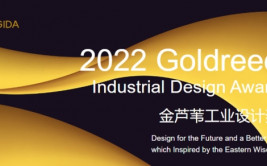 Konkurs Goldreed Industrial Design Award